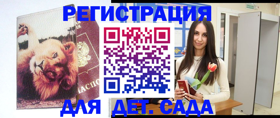 временная регистрация законно в Константиновске