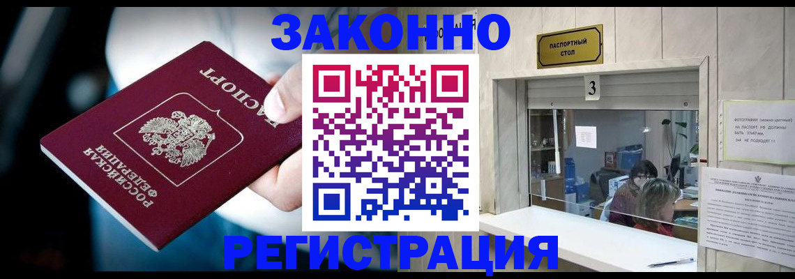 прописка поиск в Константиновске