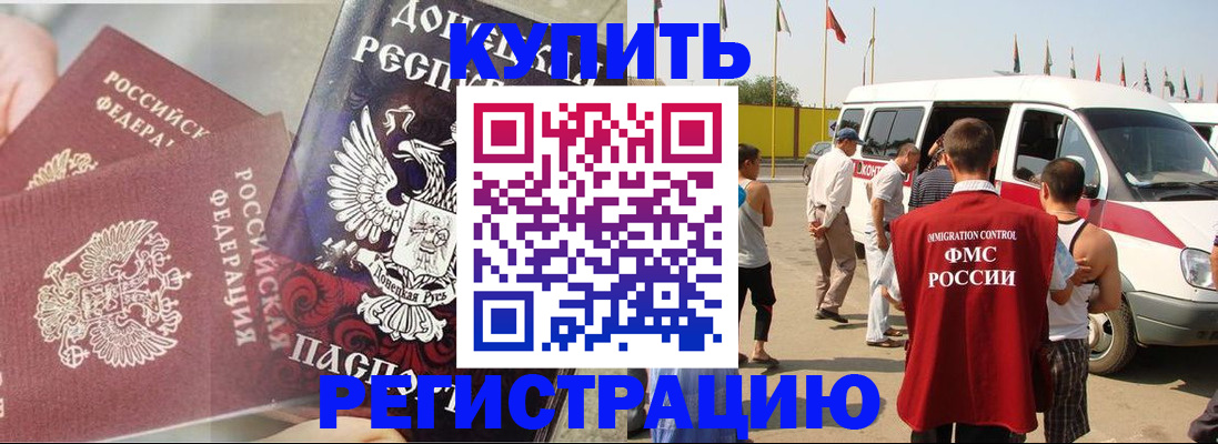 временная регистрация для школы в Константиновске