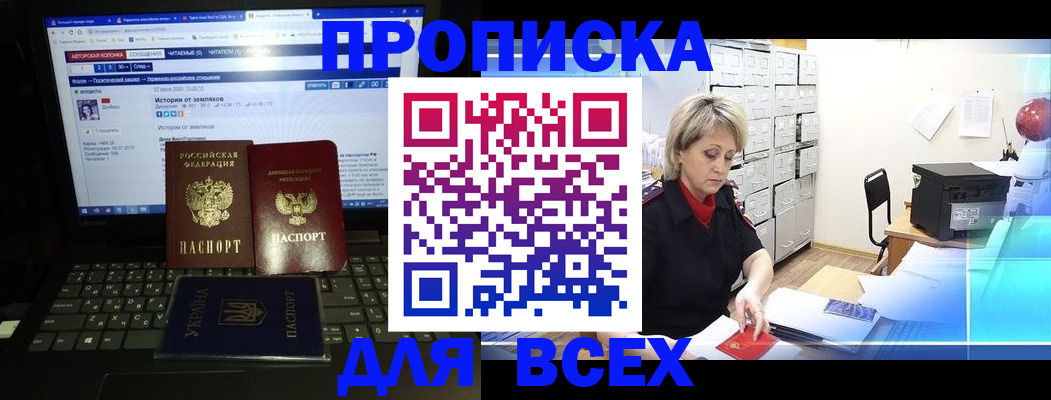 прописка 2025 в Константиновске