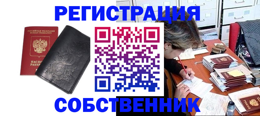 прописка законно в Константиновске