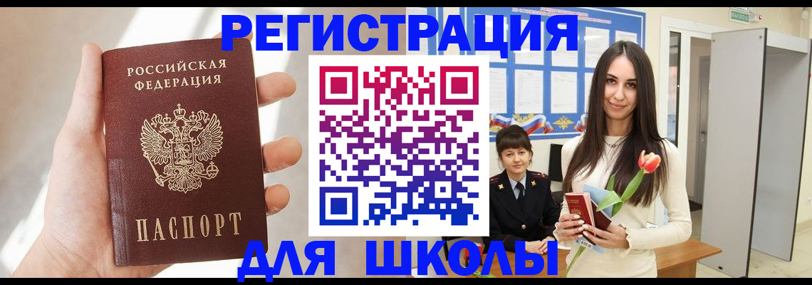 купить прописку в Константиновске