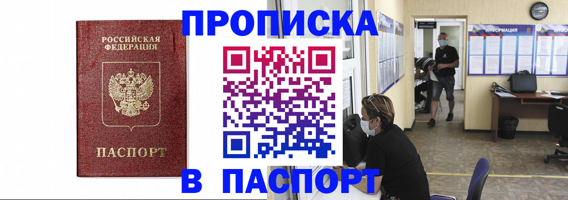 прописка ребенка в Константиновске